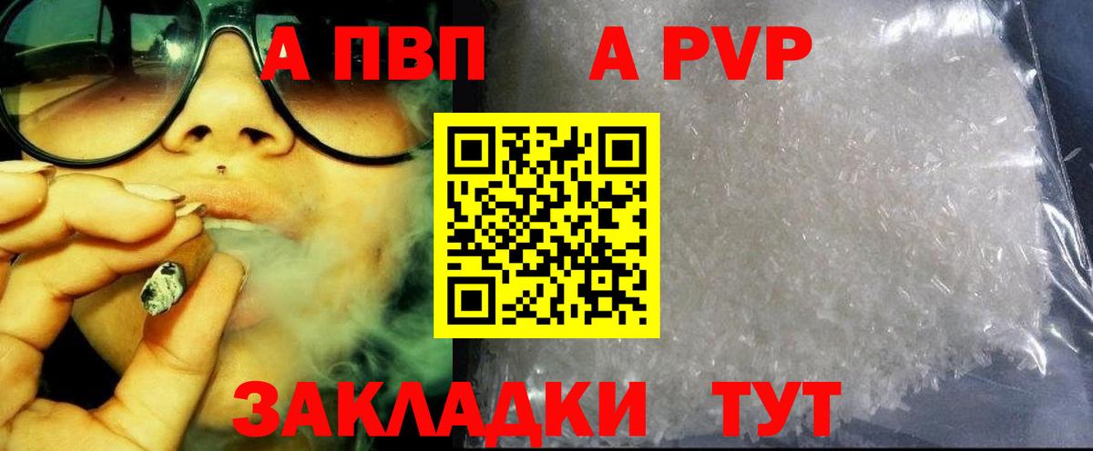 A-PVP Соль Ростов-на-Дону