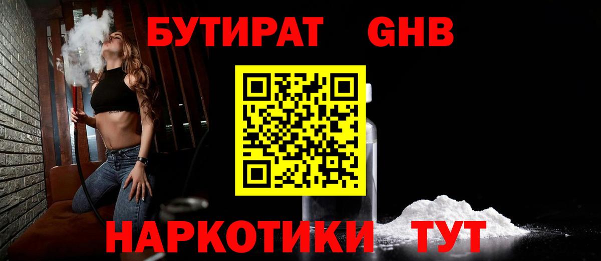 Бутират GHB Ростов-на-Дону