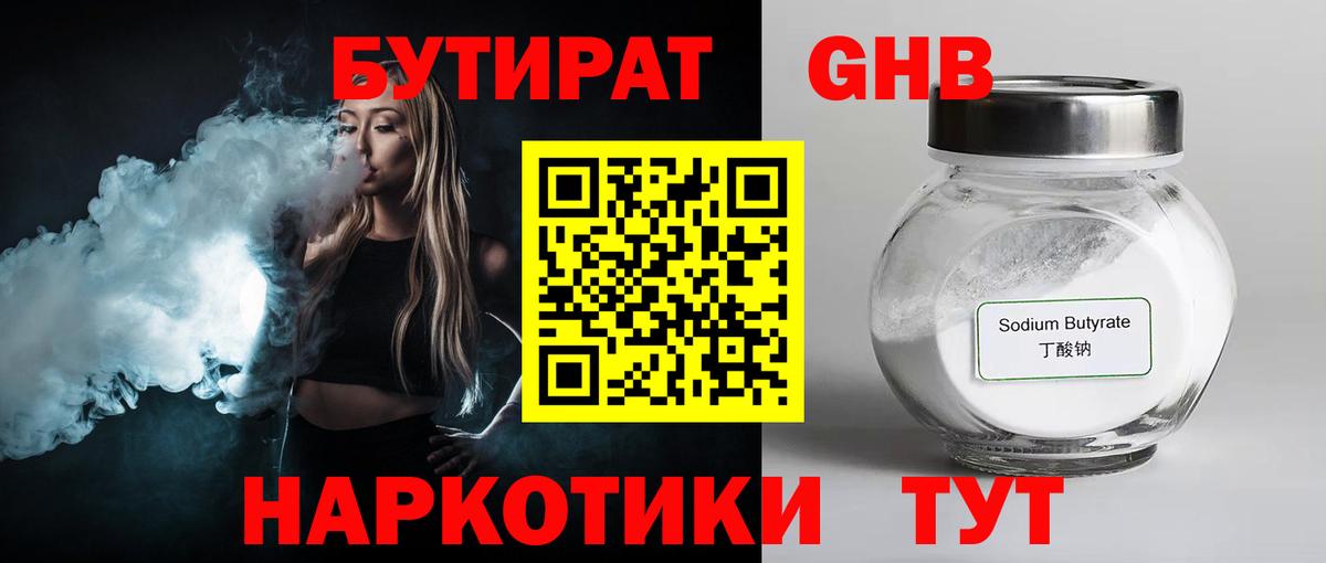 Бутират GHB  Вход с VPN  Ростов-на-Дону 