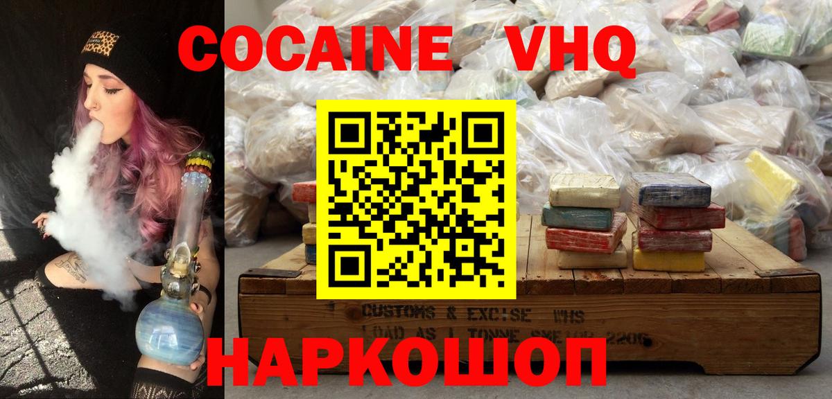 КОКАИН VHQ Ростов-на-Дону