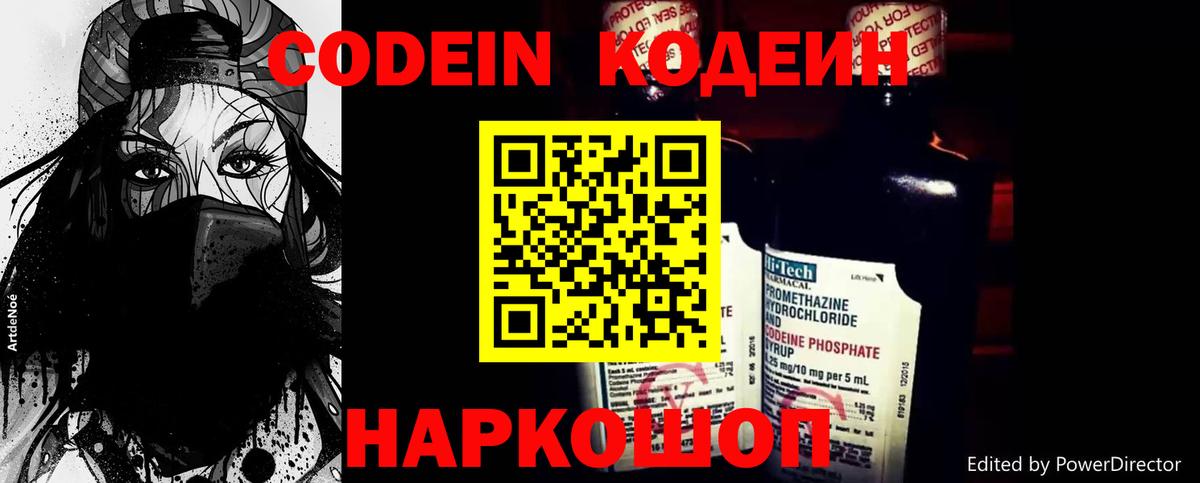 Codein напиток Lean (лин)  Кодеиновый сироп Lean напиток Lean (лин)  Ростов-на-Дону  Вход с VPN 