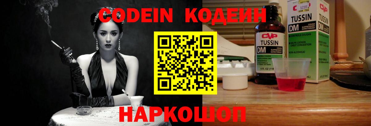 Кодеиновый сироп Lean Purple Drank Ростов-на-Дону