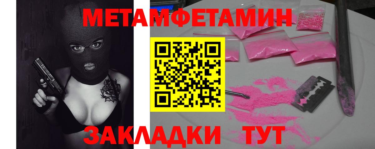 МЕТАМФЕТАМИН мет  Вход с VPN  Ростов-на-Дону 