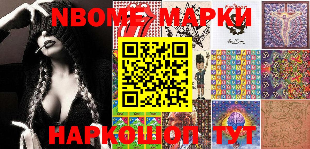 Марки 25I-NBOMe 1500мкг Ростов-на-Дону